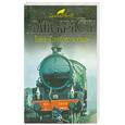 russische bücher: Кристи А. - Тайна "Голубого поезда"
