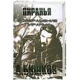 russische bücher: Бушков А. - Возвращение пираньи