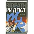 russische bücher: М.Ридпат - На острие