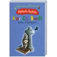 russische bücher: Андреева В. - Крестовый поход в лабиринт