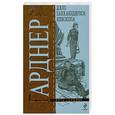 russische bücher: Э.С.Гарднер - Дело заикающегося епископа