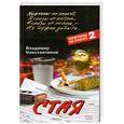 russische bücher: В. Константинов - Стая