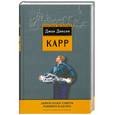 russische bücher: Джон Диксон Карр - Девять плюс смерть равняется десять