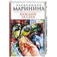 russische bücher: Маринина А. - Каждый за себя
