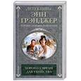 russische bücher: Грэнджер Э. - Хорошее время для убийства