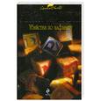 russische bücher: А. Кристи - Убийства по алфавиту