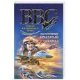 russische bücher: Г. Полеводов - Крылатый спецназ