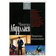 russische bücher: Абдуллаев Ч.А. - Одноразовое использование