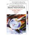 russische bücher: А. Маринина - Чувство льда т 1,2