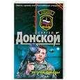 russische bücher: С. Донской - Остров победы