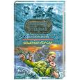 russische bücher: А. Сарычев - Бешеный корсар