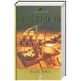 russische bücher: А. Кристи - Золото Мэнкса