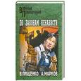 russische bücher: В. Пищенко - По законам ненависти