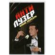 russische bücher: Меркури И. - Антилузер
