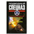 russische bücher: Черкасов Д. - Парижский десант посейдона