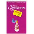 russische bücher: Ольховская А. - Первый раз