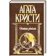russische bücher: Кристи А. - Объявлено убийство