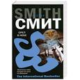 russische bücher: Смит У. - Орел в небе