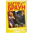 russische bücher: Л. Браун - Внезапная насильственная смерть