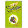 russische bücher: Степнова О. - Совершенная crazy