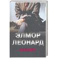 russische bücher: Леонард Э. - Киллер