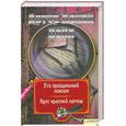 russische bücher: Дойл А. - Его прощальный поклон. Круг красной лампы