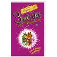 russische bücher: Хрусталева И. - Кто в доме хозяйка?