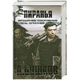 russische bücher: Бушков А. - Бродячее  сокровище Жизнь  длиннее  смерти