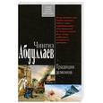 russische bücher: Абдуллаев Ч. - Традиции демонов