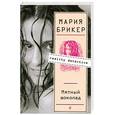 russische bücher: Брикер М. - Мятный шоколад