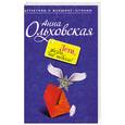 russische bücher: А.Ольховская - Лети, звезда, на небеса!