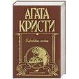 russische bücher: А. Кристи - Карибская тайна