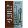russische bücher: Гарднер С. - Дело крючка с наживкой