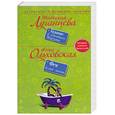russische bücher: Луганцева Т., Ольховская А. - Купание в объятиях Тарзана; Фея белой магии