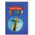 russische bücher: Андреева В. - Убойная стрела Амура