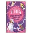 russische bücher: Андреева Н. - Проигравшему достается жизнь