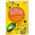 russische bücher: Наталья Андреева - 512 килобайт долларов