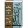 russische bücher: Гарднер Э.С. - Золото поступает в слитках