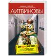 russische bücher: Литвинова А.В. Литвинов С.В. - Даже ведьмы умеют плакать