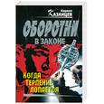 russische bücher: Казанцев К. - Когда терпение лопается