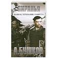 russische bücher: Бушков А. - Пиранья. Жизнь длиннее смерти