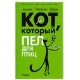 russische bücher: Браун - Кот, который пел для птиц