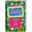 russische bücher: Гармаш-Роффе Т., Донцова Д., Полякова Т. и др. - Рождественский детектив