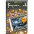 russische bücher: Белов Д. - Кладоискатель. Золотой треугольник
