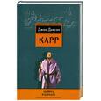 russische bücher: Карр Д. - Дьявол в бархате