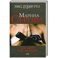 russische bücher: М. Серова - Три места под солнцем