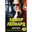 russische bücher: Леонард Э. - Киллер