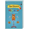 russische bücher: Наталья Александрова - Макияж для гадюки