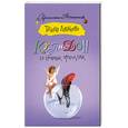 russische bücher: Т. Луганцева - Купидон со сбитым прицелом