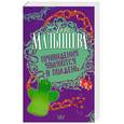 russische bücher: Малышева А. - Привидения являются в полдень